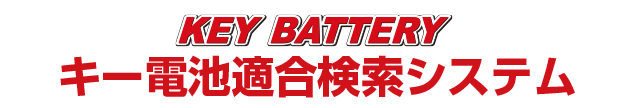 ATT Data web オイル適合車種検索システム
